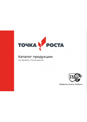 Каталог Точка роста