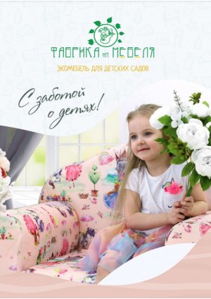 Каталог "Мебель для детского сада"